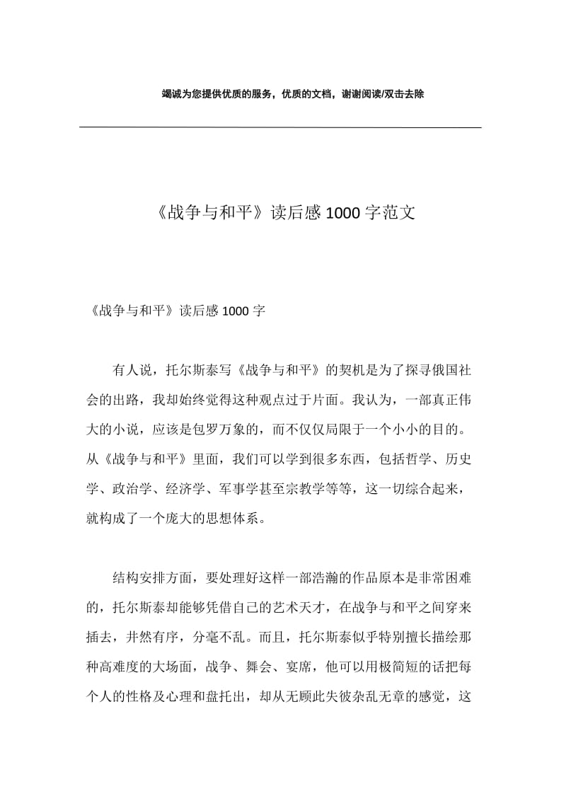 《战争与和平》读后感1000字范文.docx_第1页