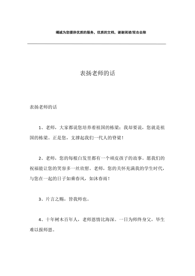 表扬老师的话.docx_第1页