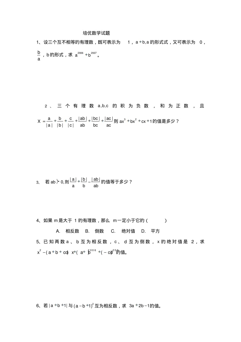 【精选】初一数学上培优试题(绝对经典).pdf_第1页