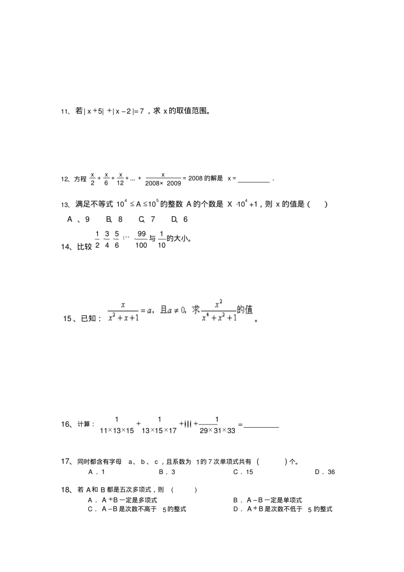 【精选】初一数学上培优试题(绝对经典).pdf_第3页