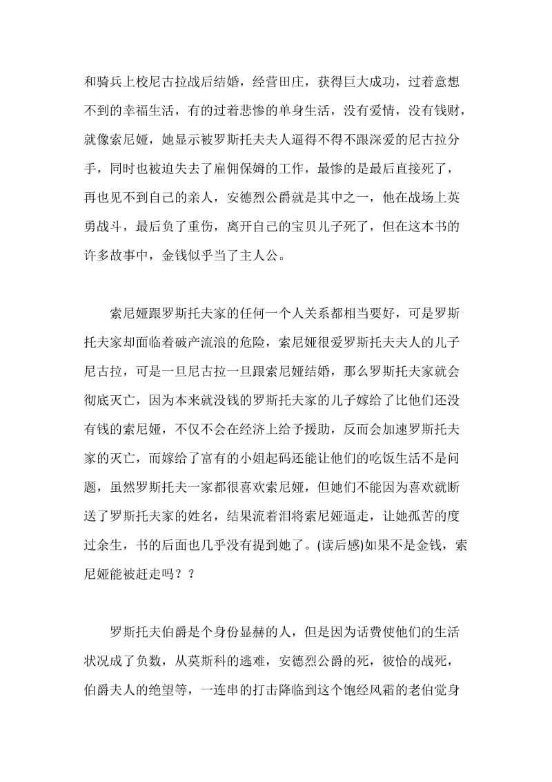 《战争与和平》读后感.docx_第2页