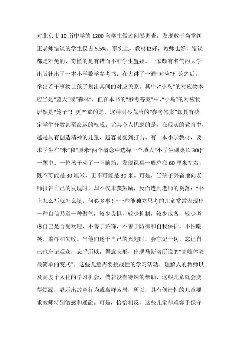 不能不正视的教育失误——求同伐异 压抑创新.docx_第3页