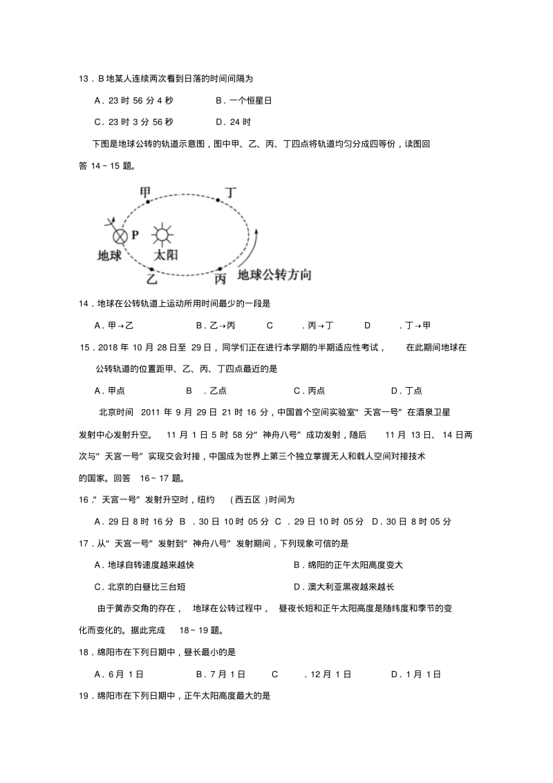 2018_2019学年高一地理上学期半期考试试题.pdf_第3页