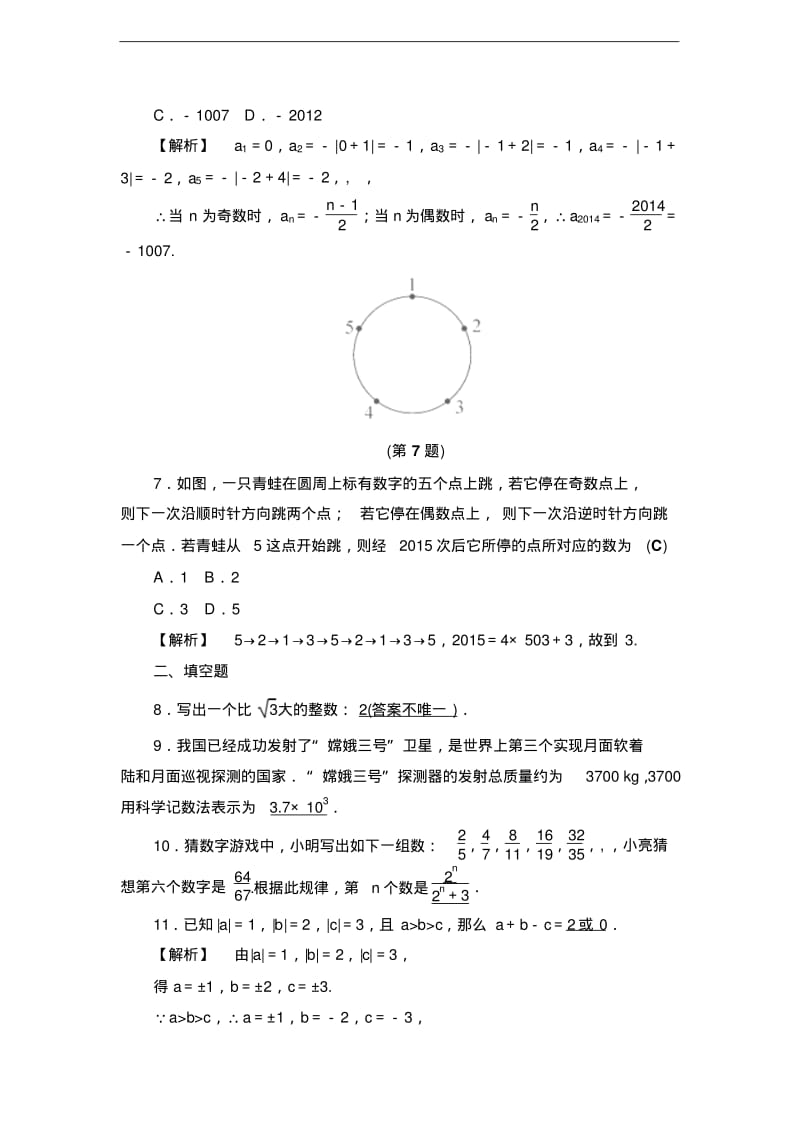 2017届中考数学总复习全程考点训练：1实数.pdf_第2页