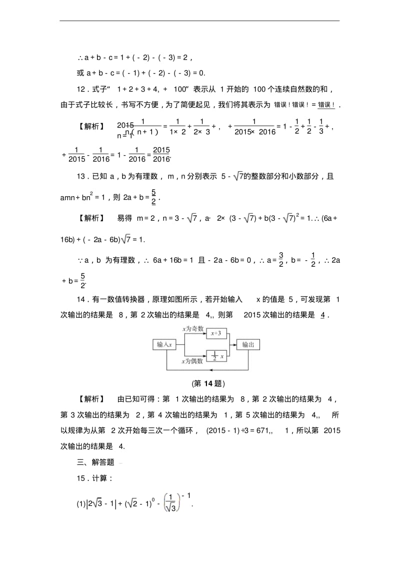 2017届中考数学总复习全程考点训练：1实数.pdf_第3页