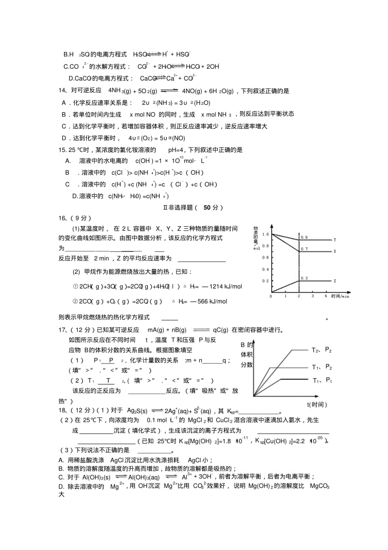 【精选】化学选修四期末测试题(含答案).pdf_第3页