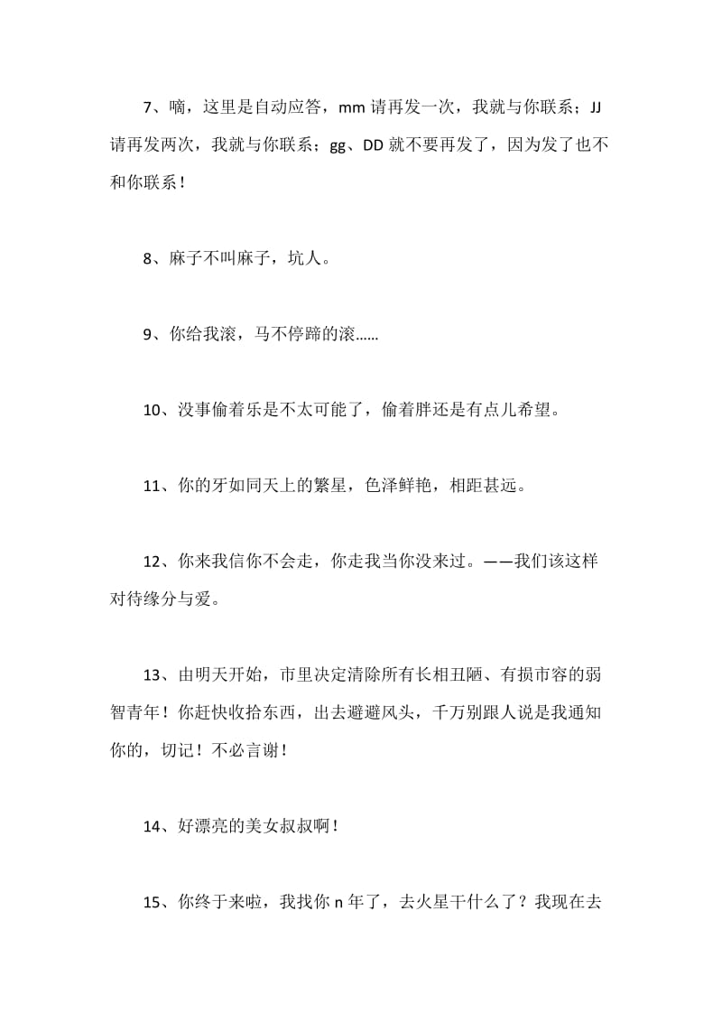 鄙视人的话.docx_第2页