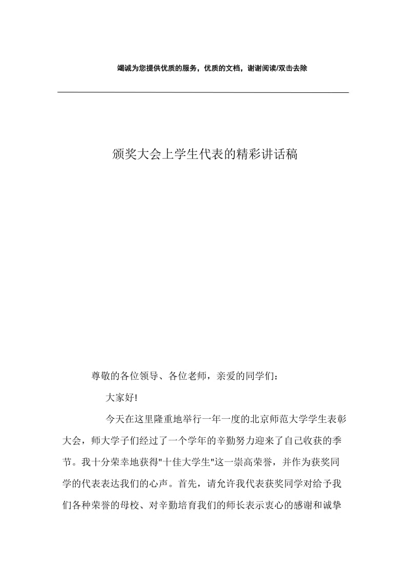 颁奖大会上学生代表的精彩讲话稿.docx_第1页