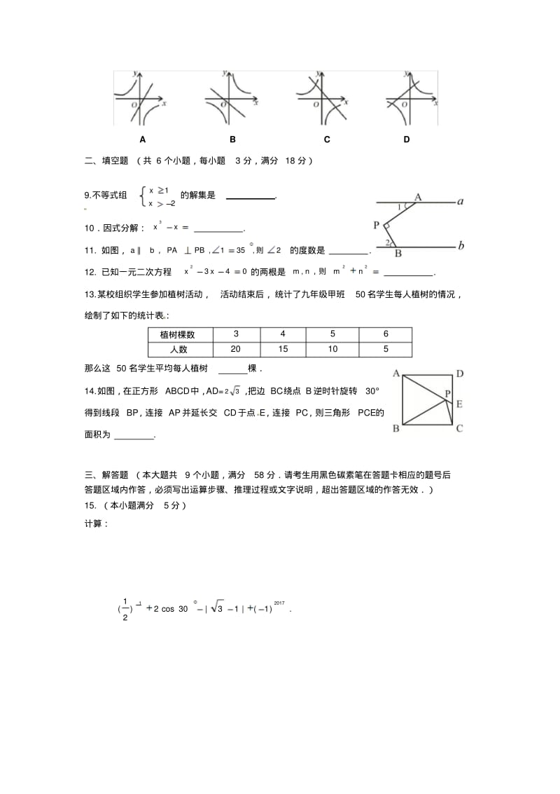 2017年张家界市中考数学试卷及答案.pdf_第3页