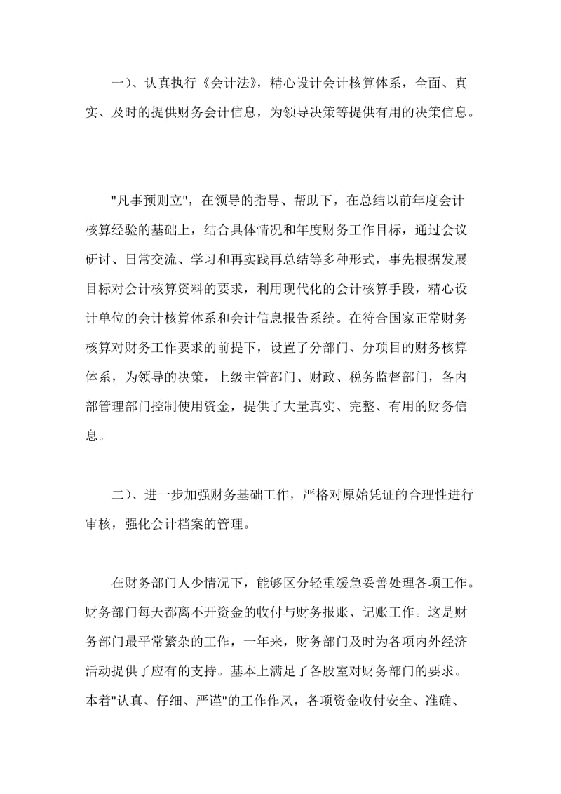 财务会计年度个人工作总结.docx_第2页