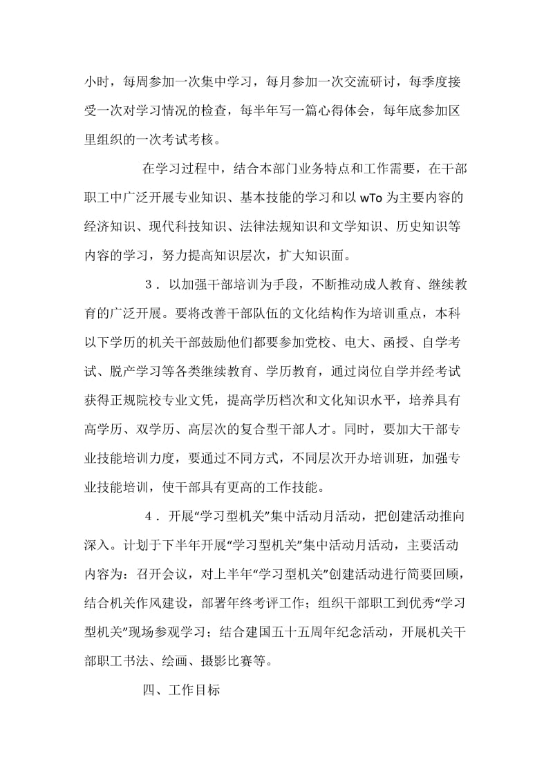 “创建学习型机关，争做学习型干部”活动实施方案.docx_第3页