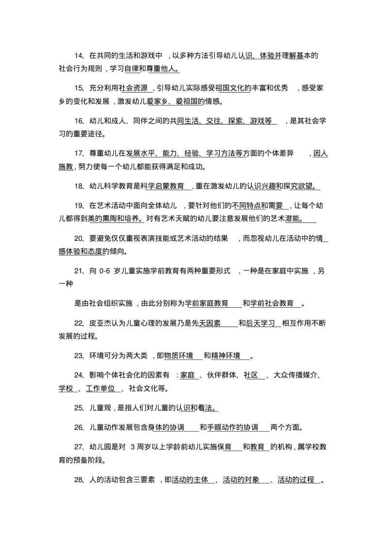 2019年幼儿园教师资格证考试试题及答案(精编).pdf_第2页