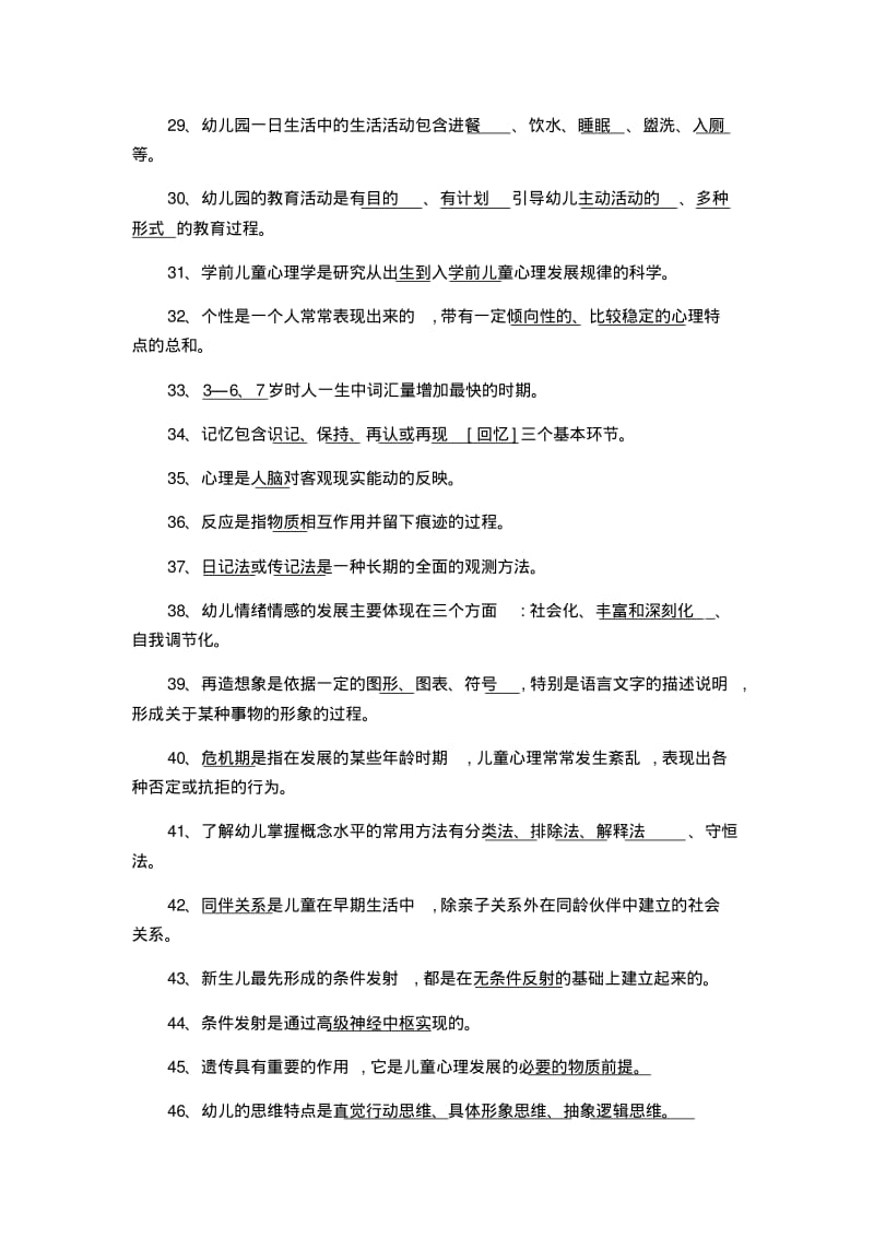 2019年幼儿园教师资格证考试试题及答案(精编).pdf_第3页