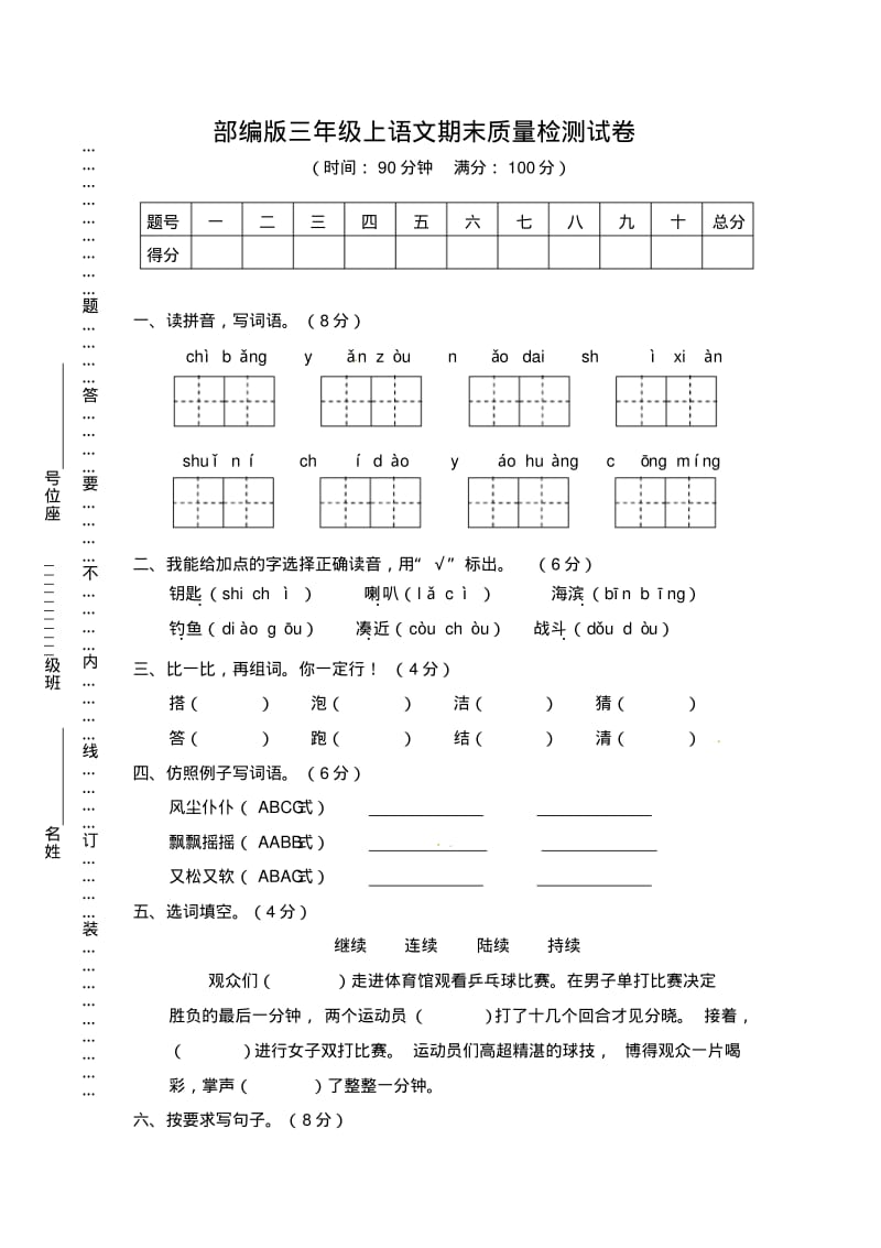 【部编版】三年级上册语文期末质量检测试卷(含答案).pdf_第1页