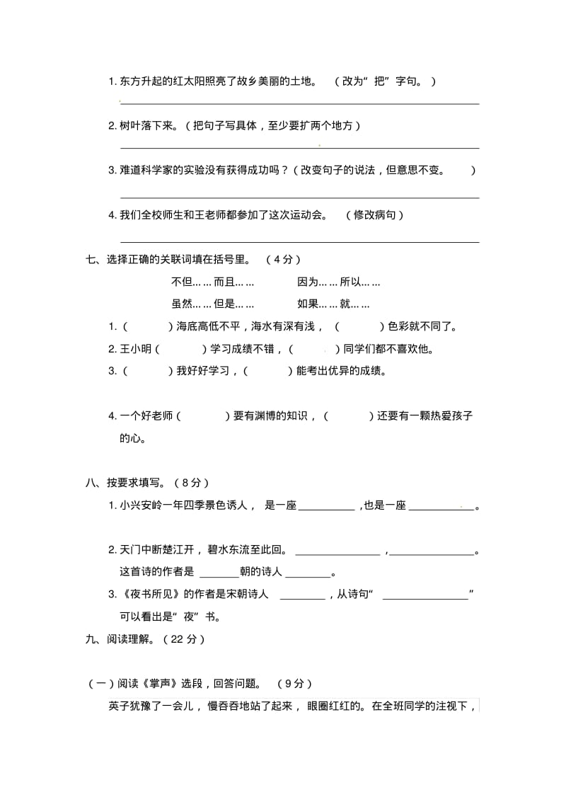 【部编版】三年级上册语文期末质量检测试卷(含答案).pdf_第2页