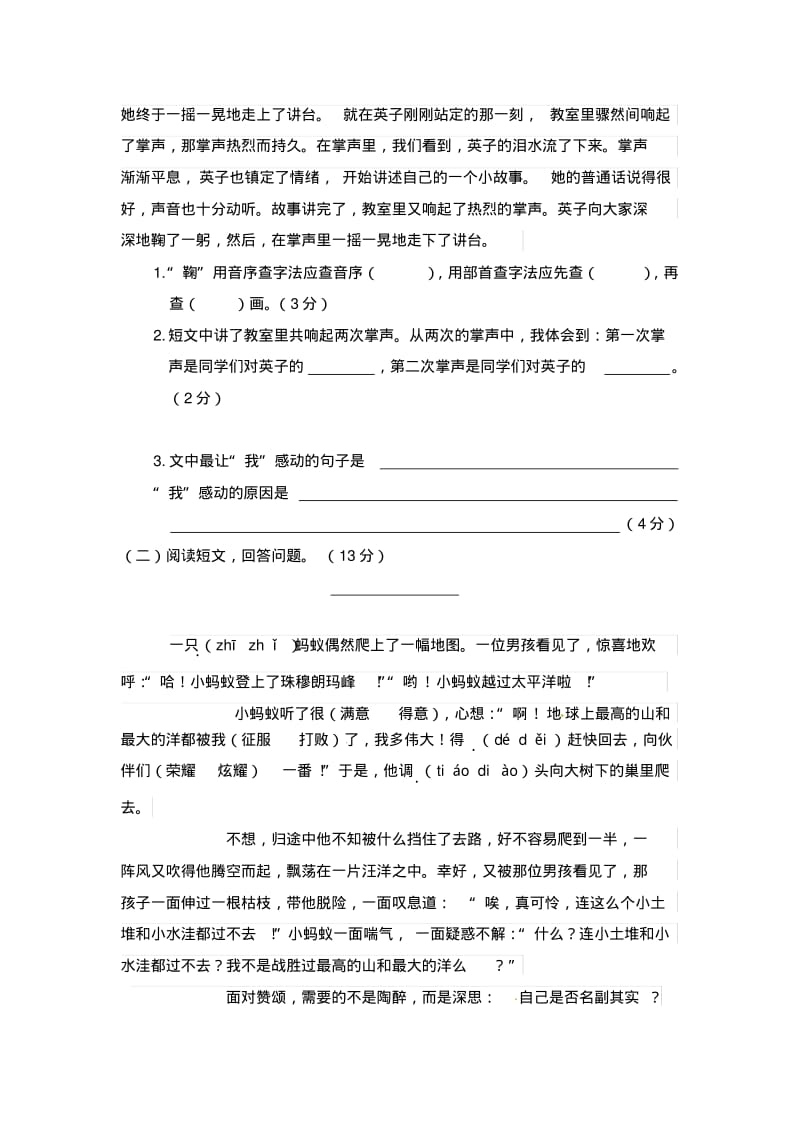 【部编版】三年级上册语文期末质量检测试卷(含答案).pdf_第3页