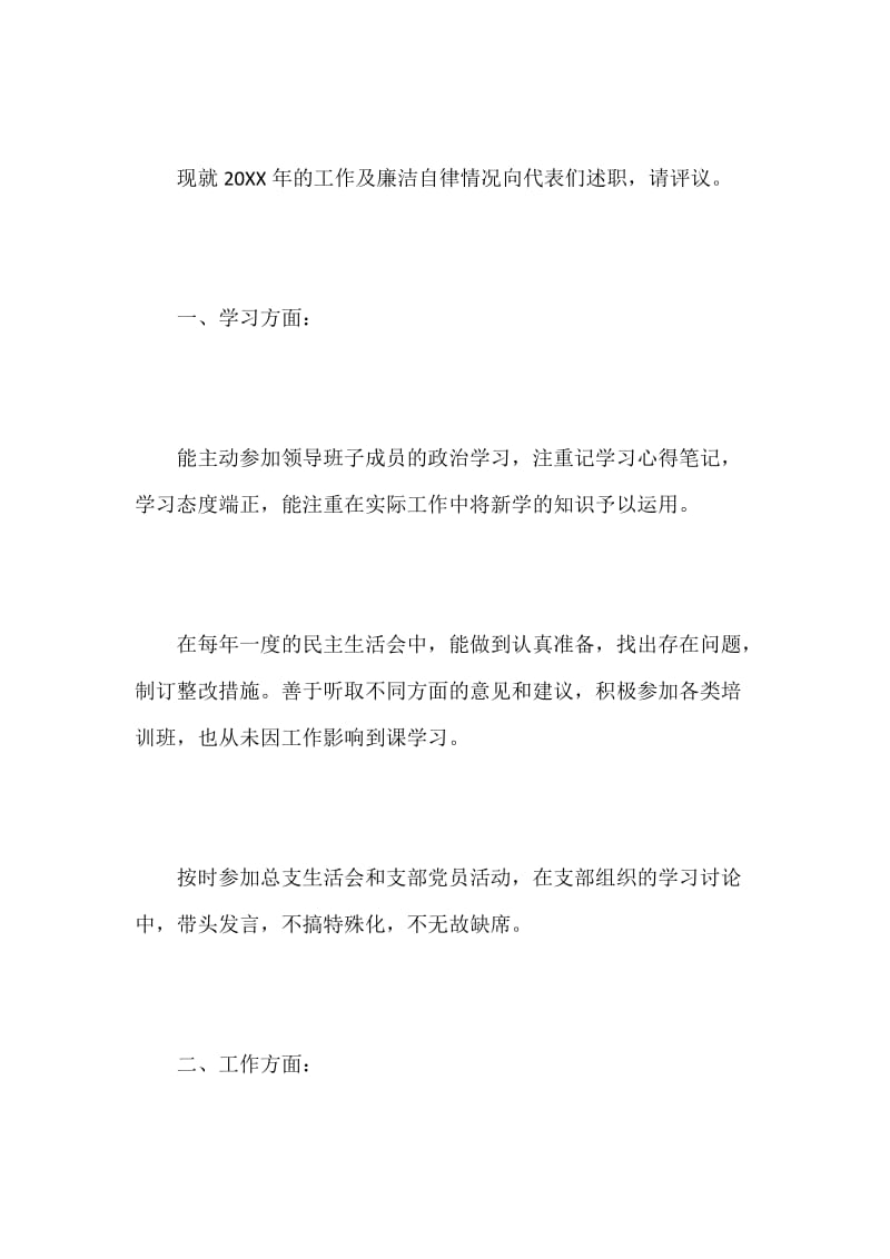 ×供电公司经理述职述廉报告.docx_第2页