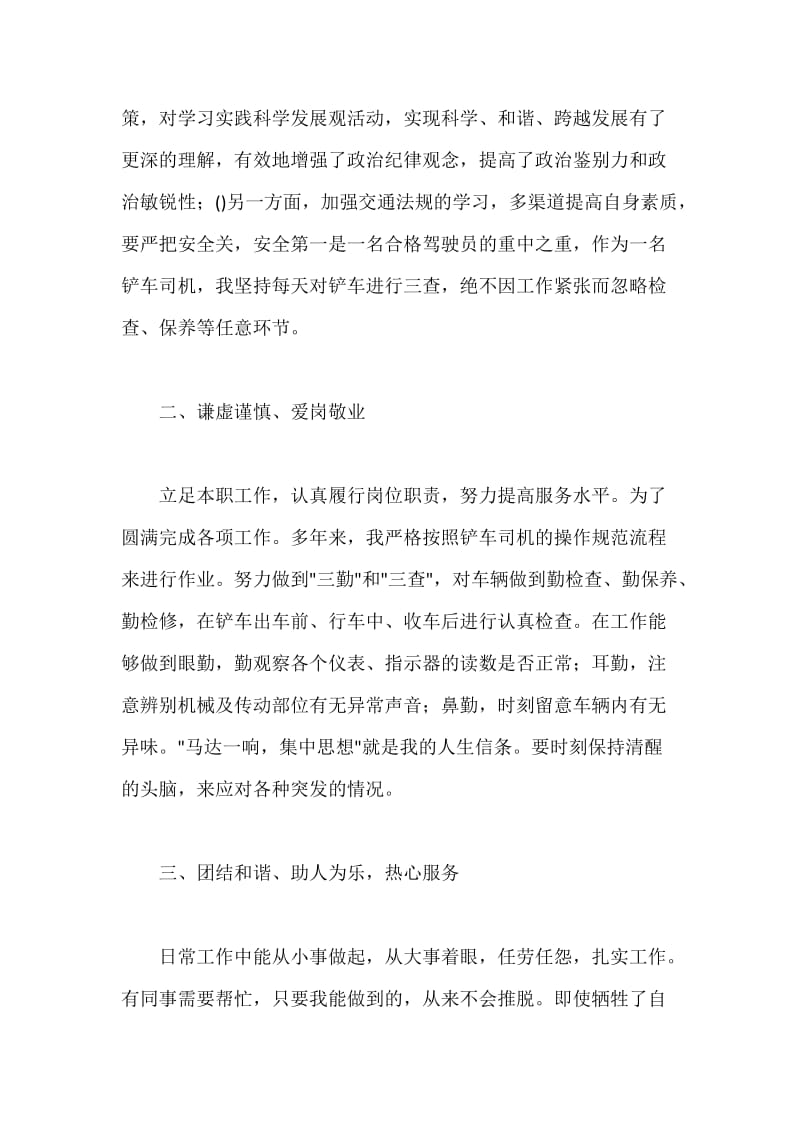 铲车司机先进个人事迹材料.docx_第2页