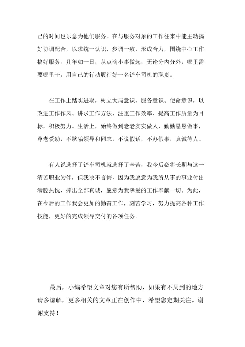 铲车司机先进个人事迹材料.docx_第3页