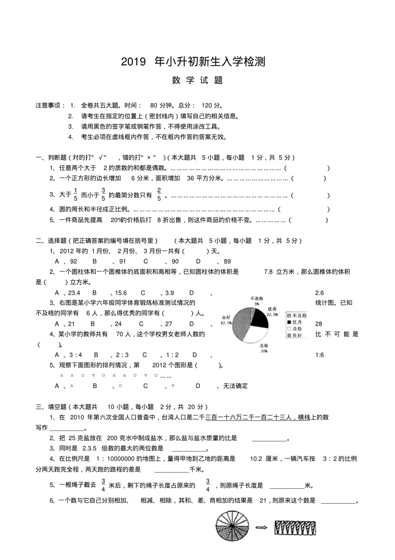 2019年小升初数学试题及答案.pdf_第1页