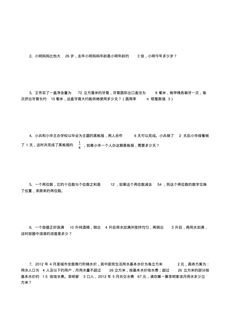 2019年小升初数学试题及答案.pdf_第3页