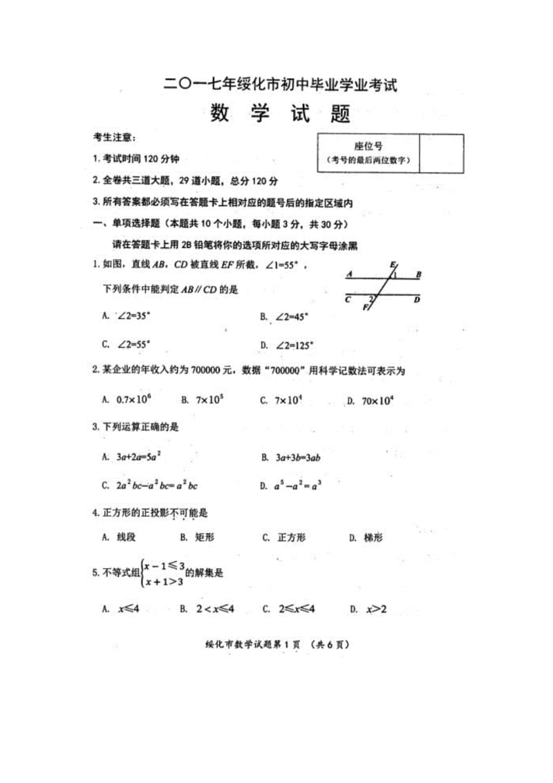 2017年绥化市中考数学试卷及答案.pdf_第1页