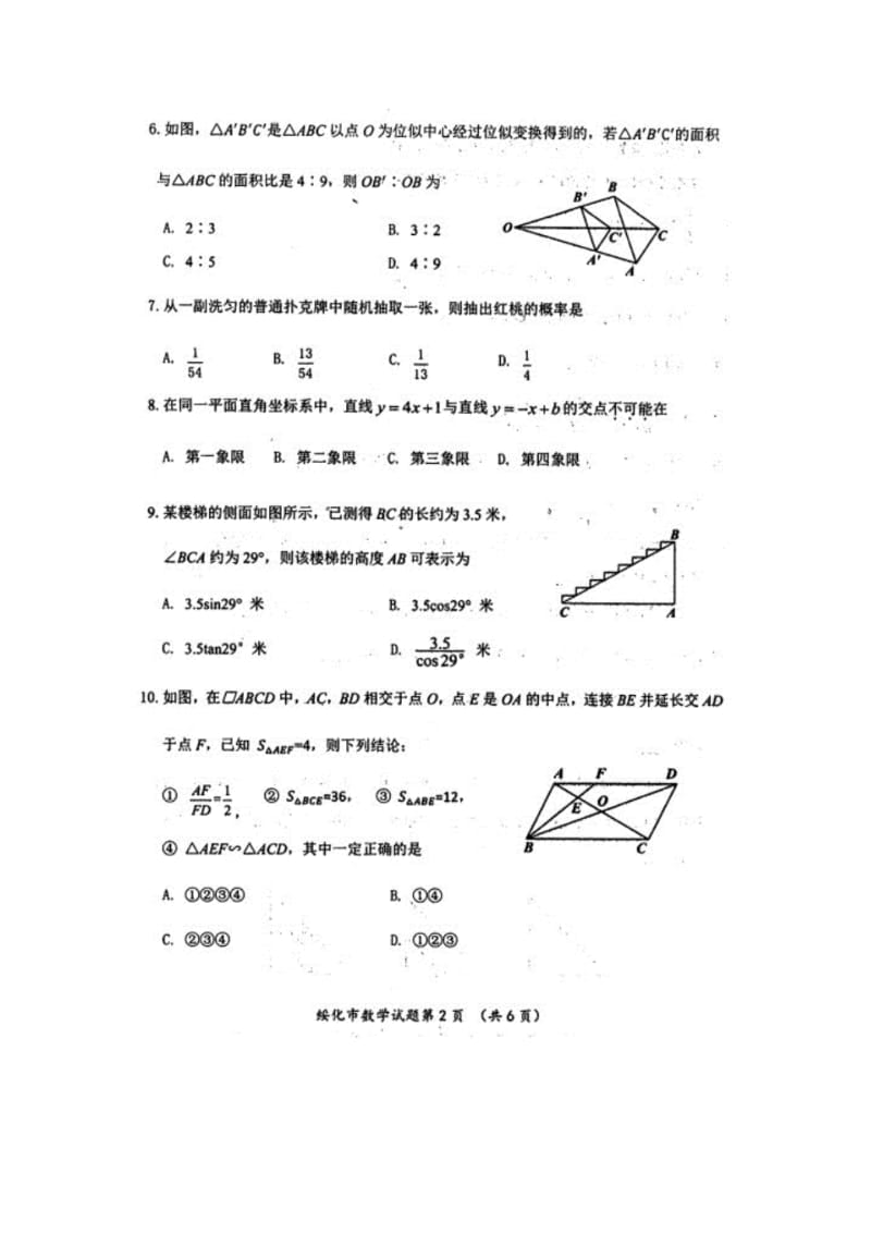 2017年绥化市中考数学试卷及答案.pdf_第2页