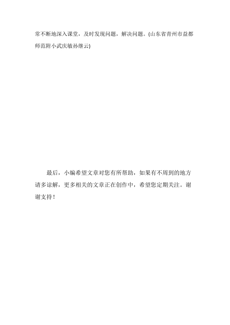 班主任工作的支点.docx_第3页