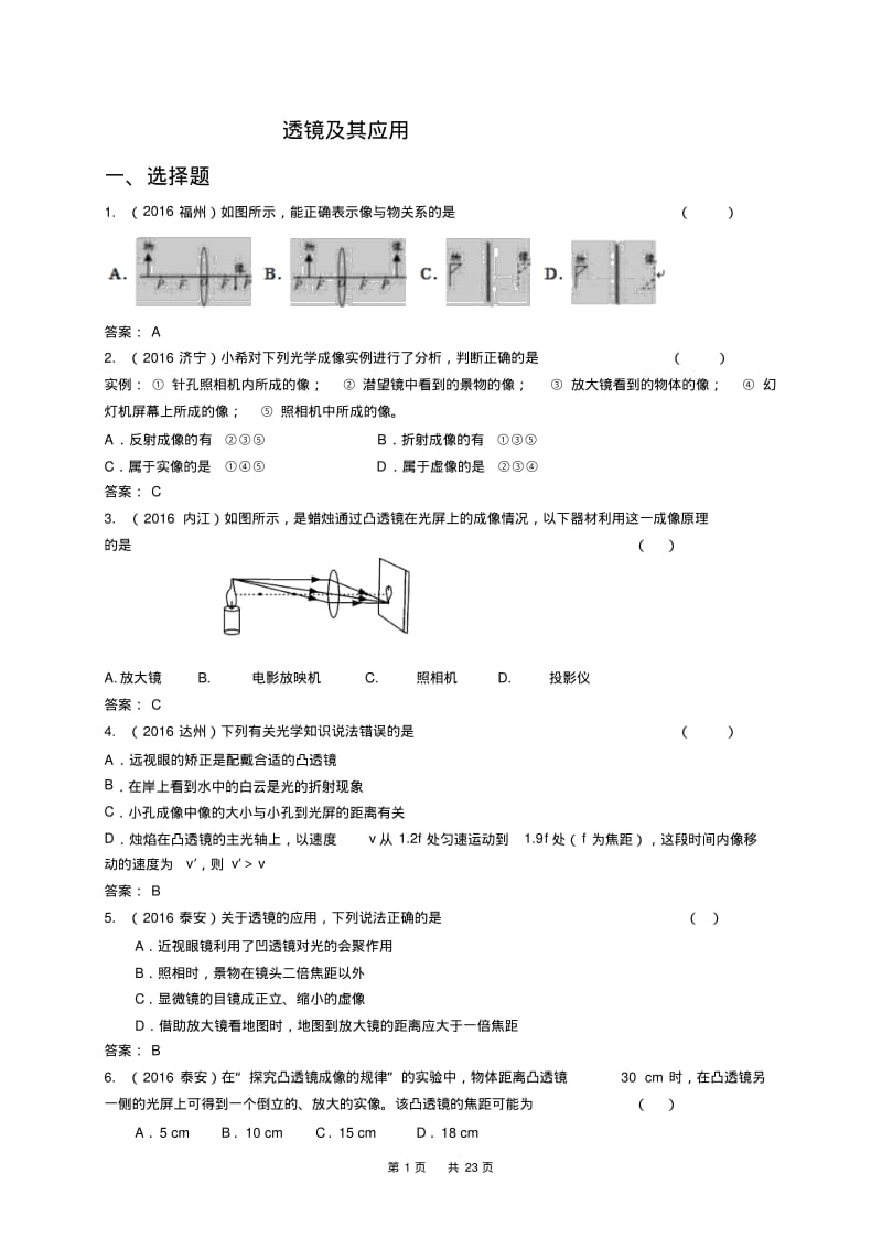 2018年各地中考物理按考点分类汇编：透镜及其应用(含解析).pdf_第1页