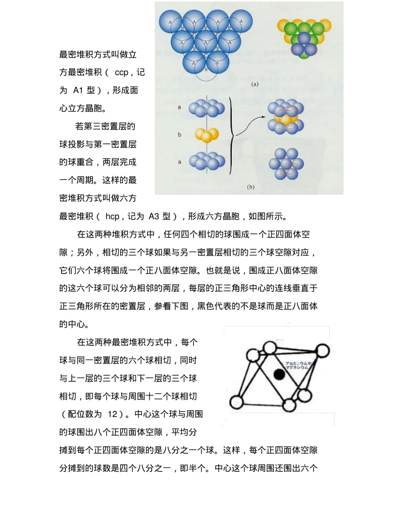 【精选】六方最密堆积中正八面体空隙和正四面体空隙.pdf_第2页