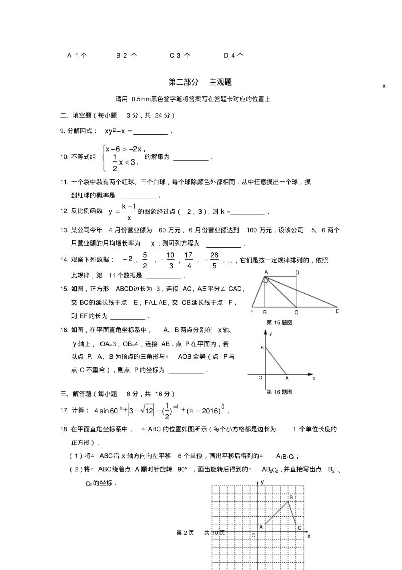 2018年辽宁省丹东市中考数学试题.pdf_第2页