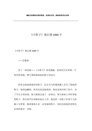 《小鞋子》观后感1000字.docx