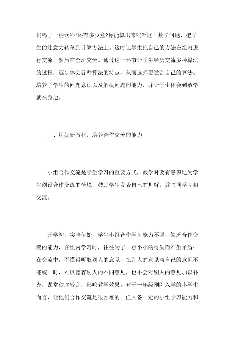 [小学数学]发挥教材优势培养学生能力.docx_第3页