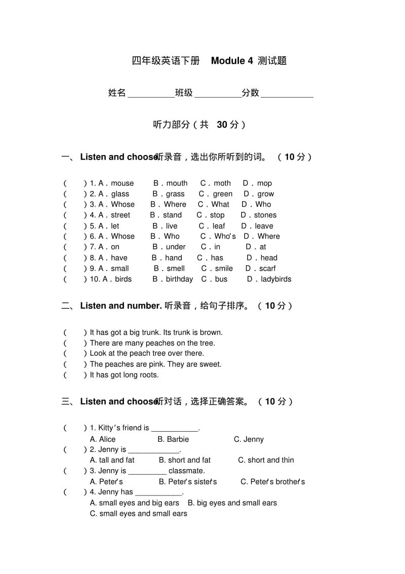 2018年上海牛津英语四年级下册Module4测试题.pdf_第1页