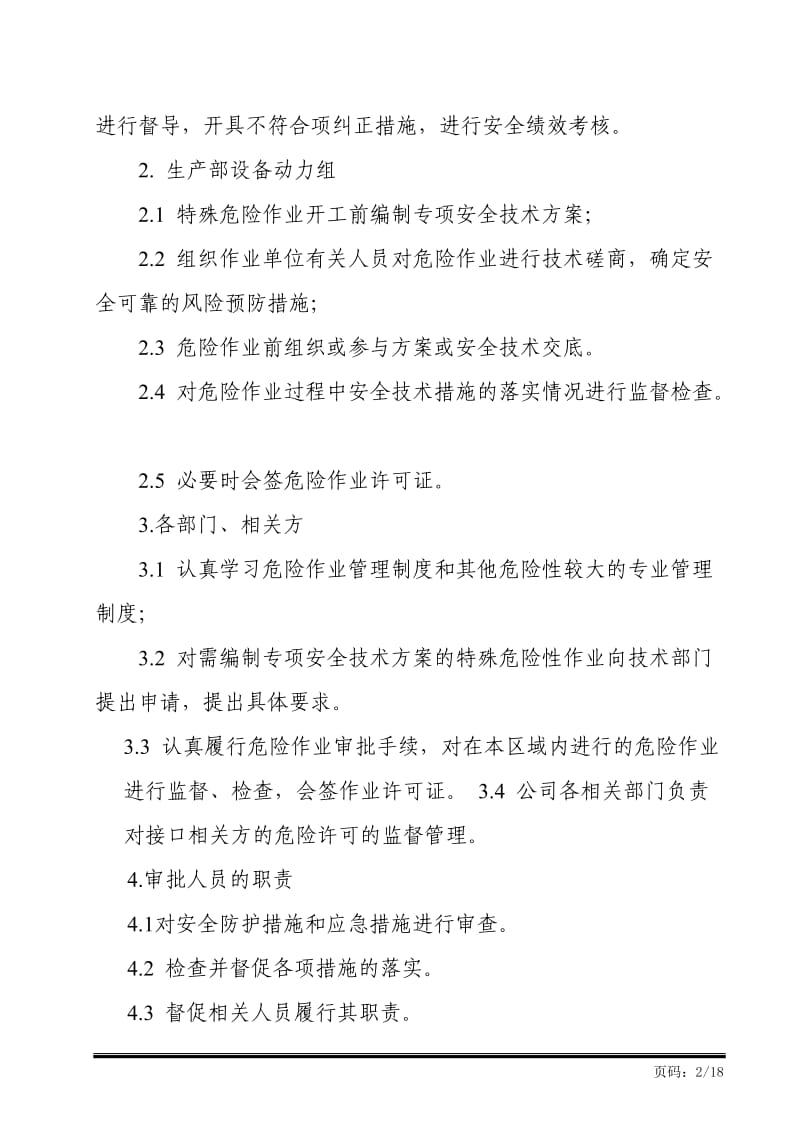 危险作业安全管理制度 (2).doc_第2页