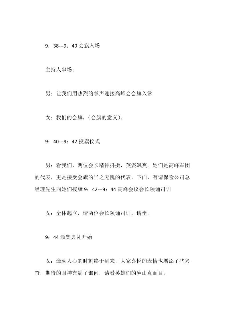 保险公司年会主持词.docx_第3页