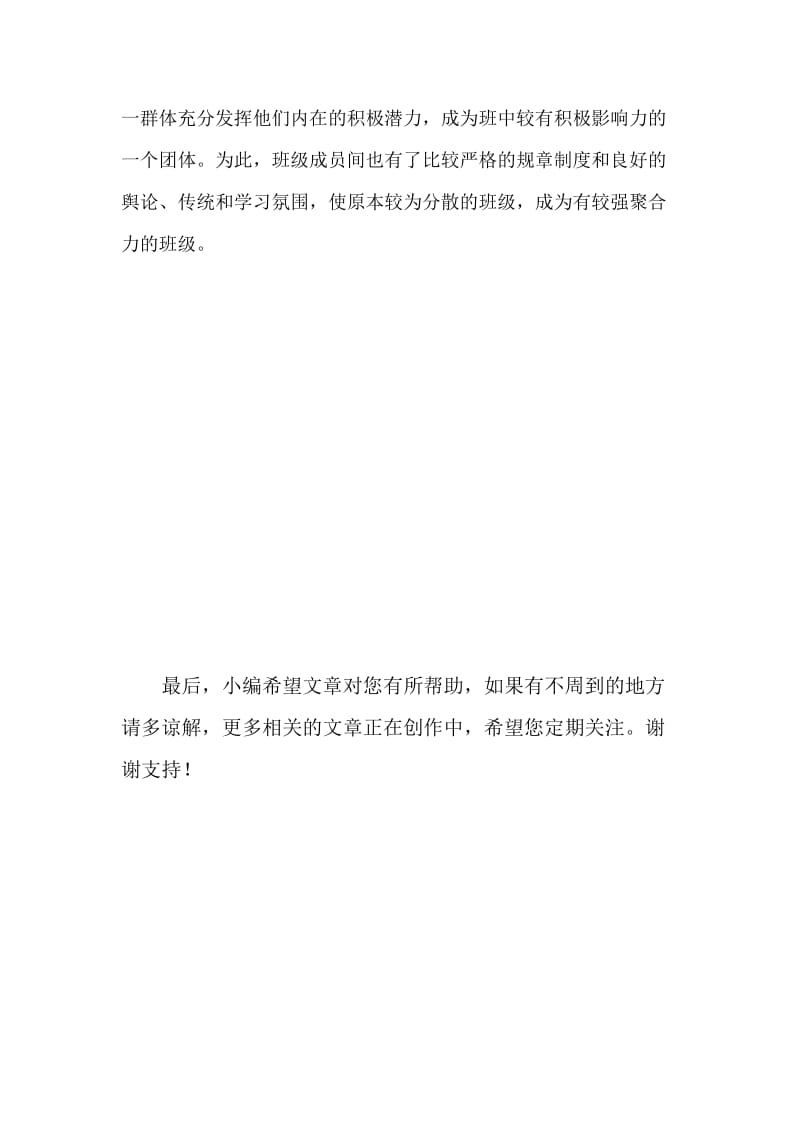 [小学班主任论文]如何正确对待班级中的非正式群体.docx_第3页