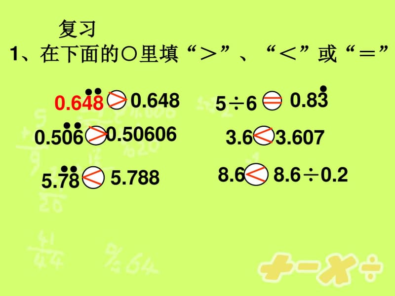 【精选】2014新人教版五年级上册数学第三单元《练习九_小数除法应用题》PPT.pdf_第2页