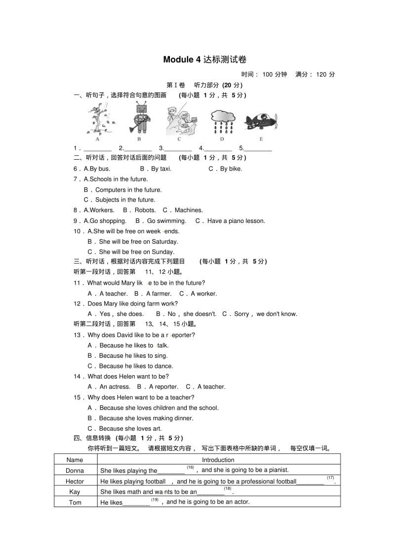 2018年外研版初中英语七年级下册Module4模块测试卷.pdf_第1页