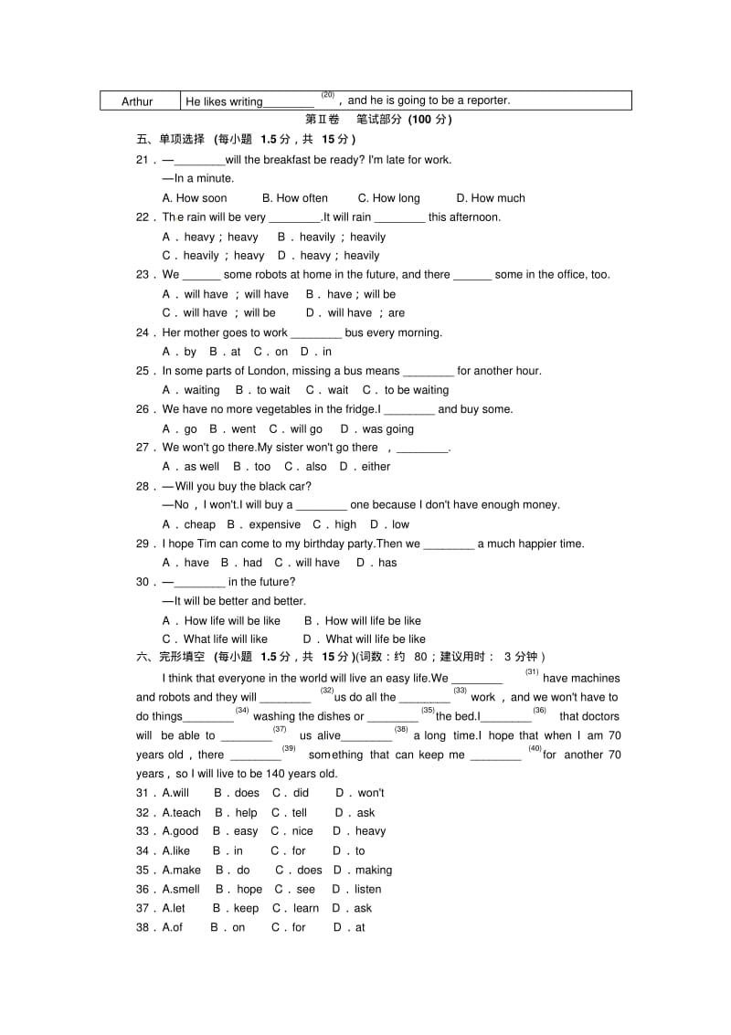 2018年外研版初中英语七年级下册Module4模块测试卷.pdf_第2页