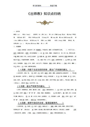 《出师表》知识点归纳.pdf