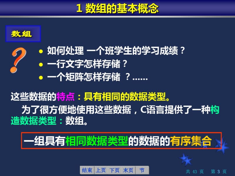 C数组详解解析.pdf_第3页