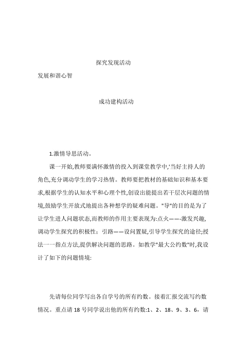 “活动数学”课堂教学模式初探.docx_第2页