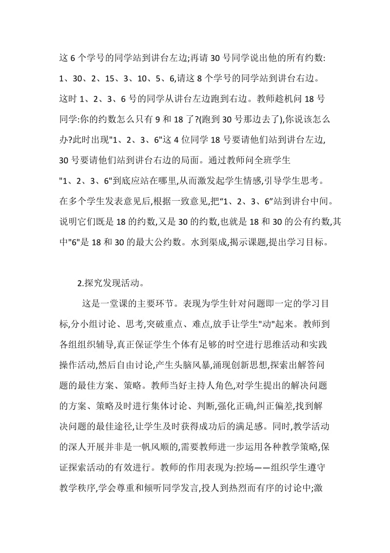 “活动数学”课堂教学模式初探.docx_第3页