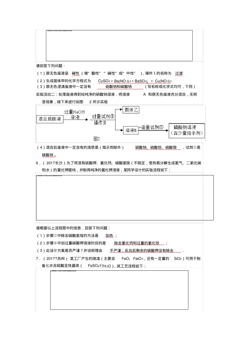 2017中考化学工艺流程题汇编(精编WORD版).pdf_第3页