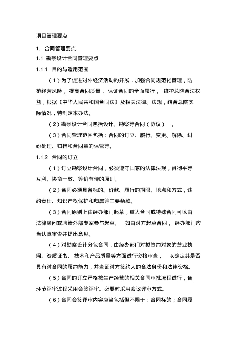 EPC项目项目管理要点.pdf_第2页