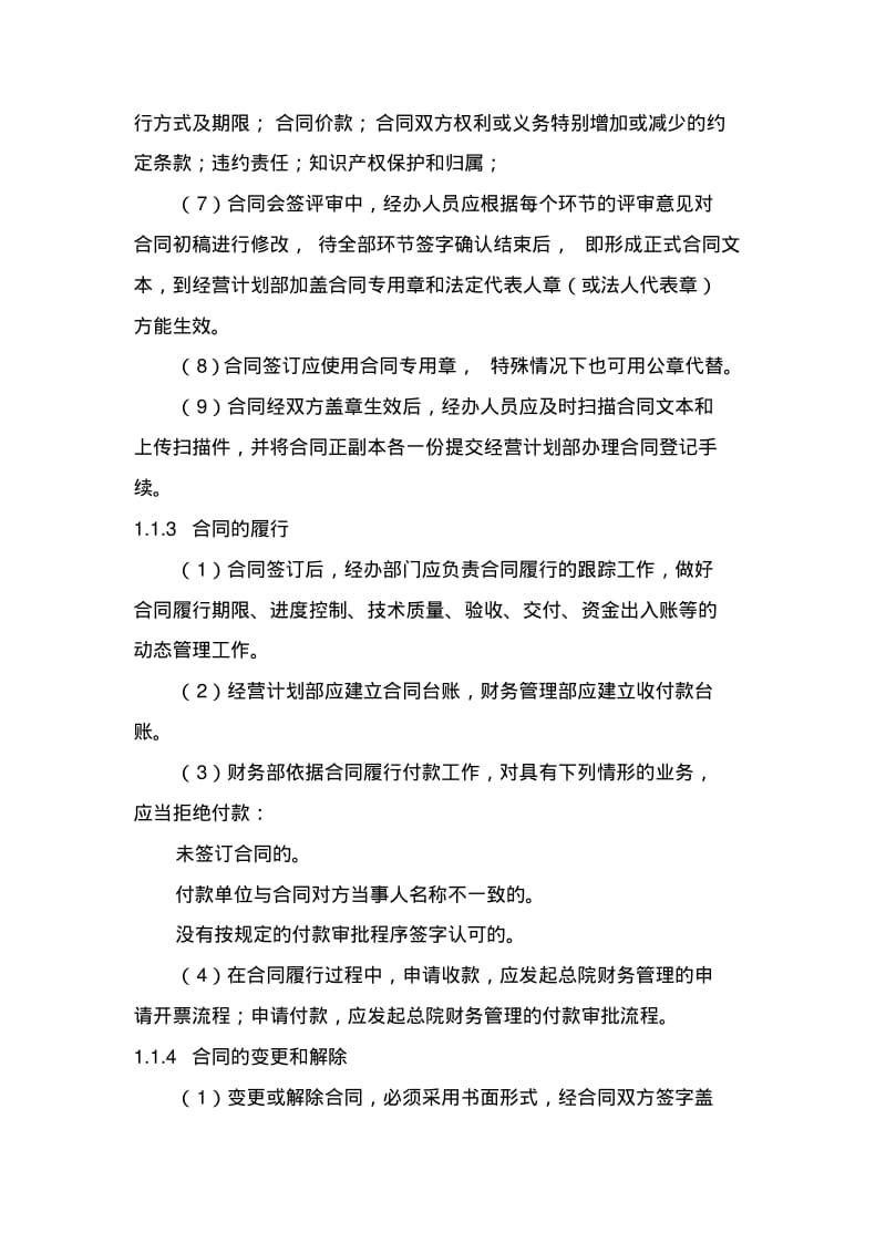 EPC项目项目管理要点.pdf_第3页