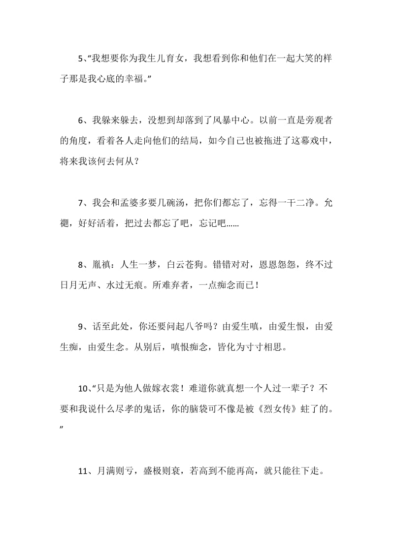 步步惊心经典语句.docx_第2页