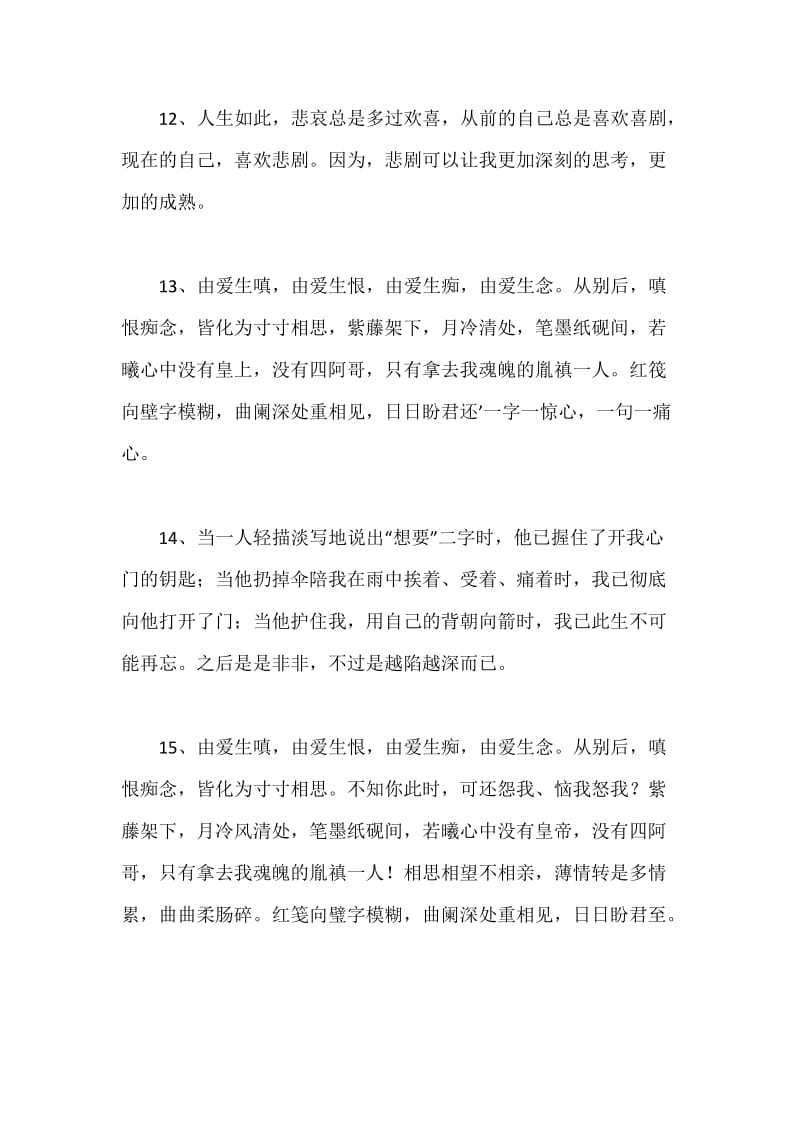 步步惊心经典语句.docx_第3页