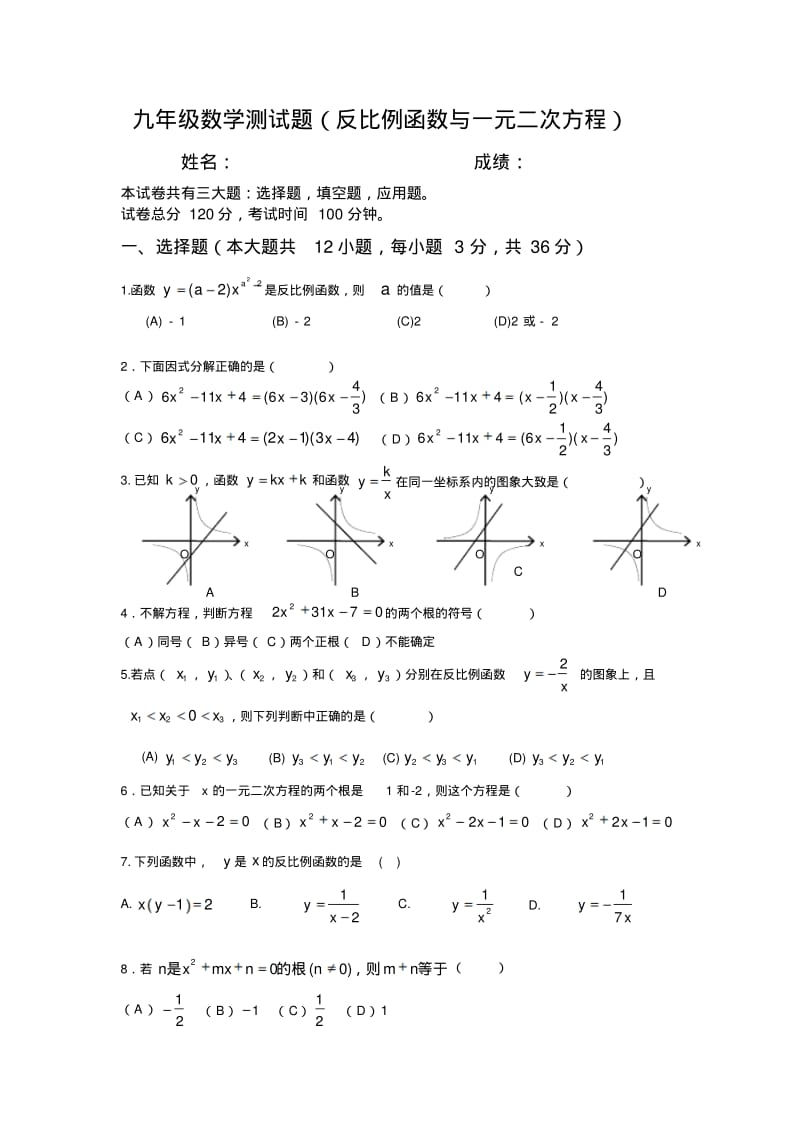 【原创精品】九年级数学测试题(反比例函数与一元二次方程).pdf_第1页